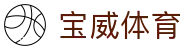 宝威体育中国官网 - 体育赛事直播
